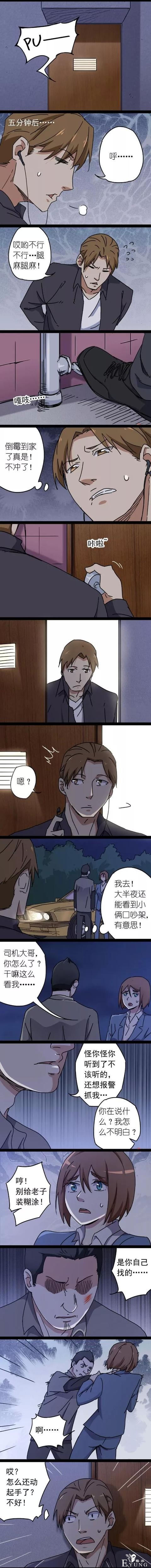 人性漫画《午夜网约车》，美女午夜遇到好色老司机-17.jpg