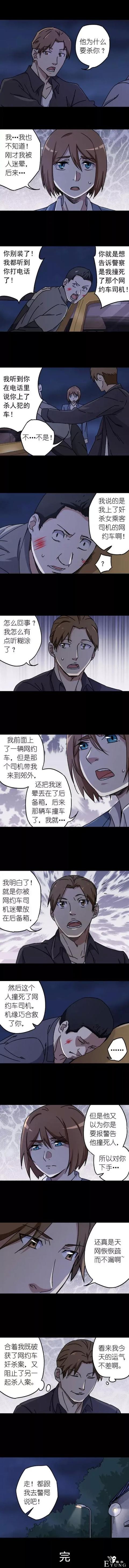 人性漫画《午夜网约车》，美女午夜遇到好色老司机-19.jpg