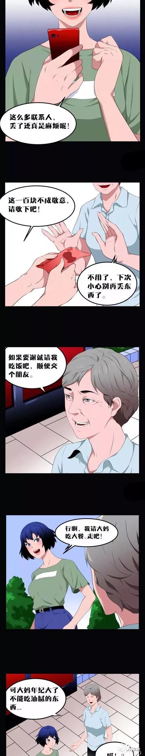 人性漫画：《人贩子》我被人下了药，出行需谨慎-2.jpg