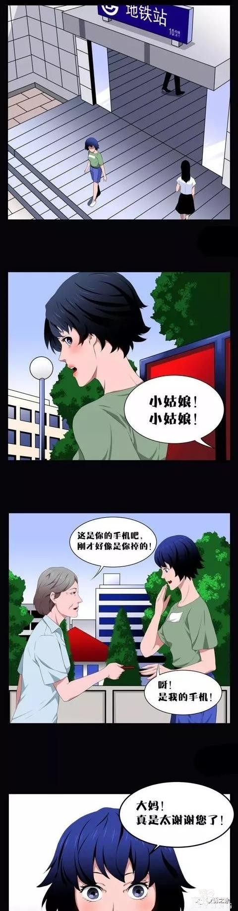 人性漫画：《人贩子》我被人下了药，出行需谨慎-1.jpg