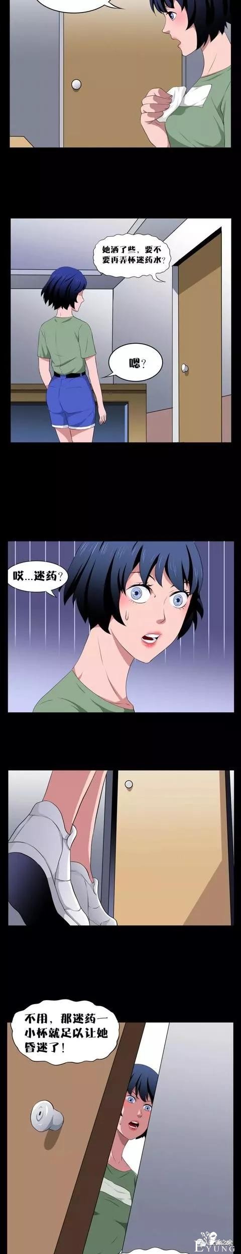 人性漫画：《人贩子》我被人下了药，出行需谨慎-8.jpg