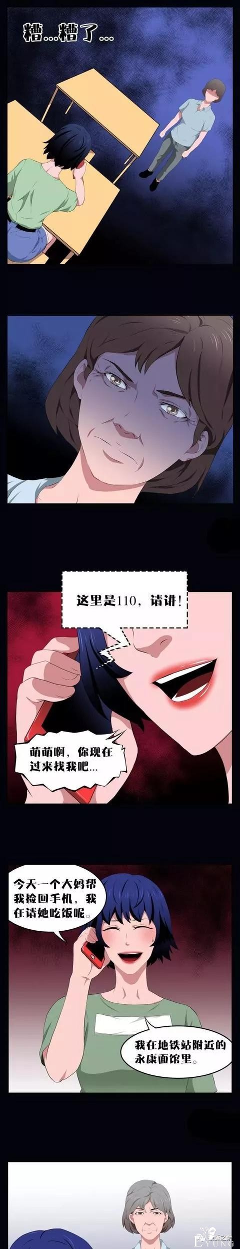 人性漫画：《人贩子》我被人下了药，出行需谨慎-13.jpg