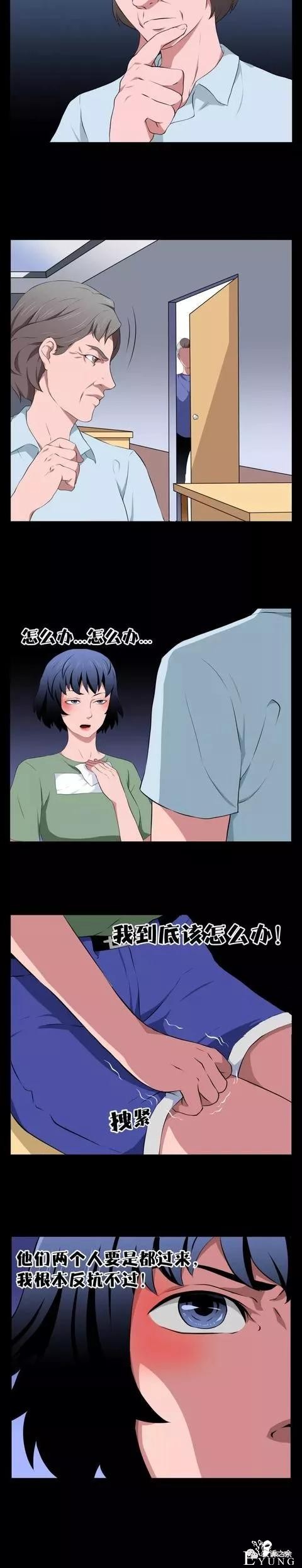 人性漫画：《人贩子》我被人下了药，出行需谨慎-16.jpg