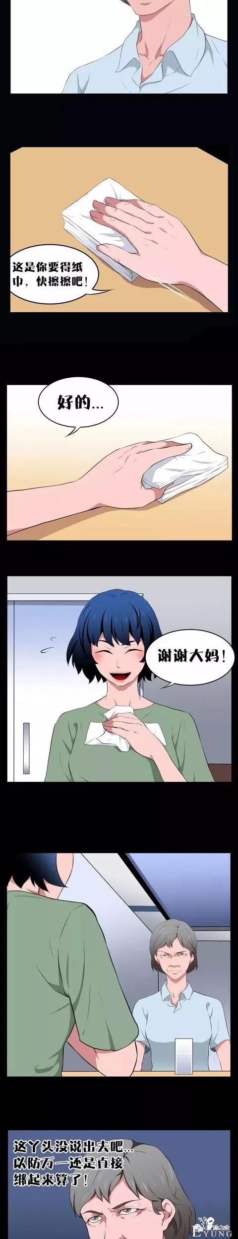人性漫画：《人贩子》我被人下了药，出行需谨慎-15.jpg