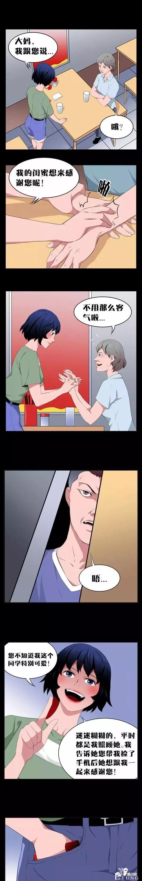 人性漫画：《人贩子》我被人下了药，出行需谨慎-17.jpg