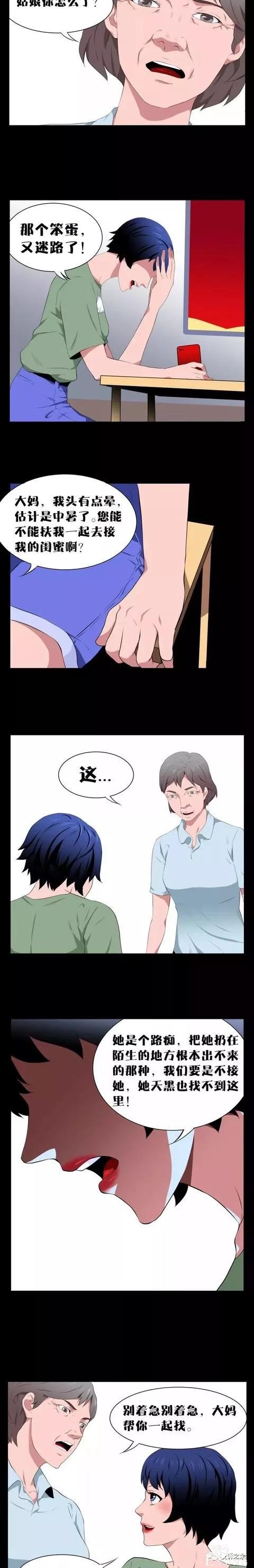 人性漫画：《人贩子》我被人下了药，出行需谨慎-25.jpg