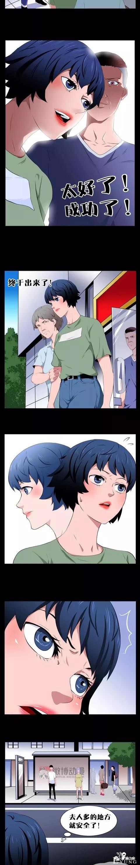 人性漫画：《人贩子》我被人下了药，出行需谨慎-27.jpg