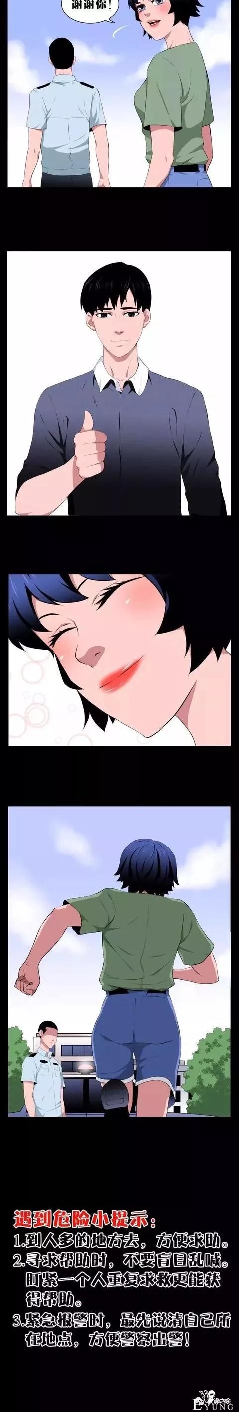 人性漫画：《人贩子》我被人下了药，出行需谨慎-36.jpg