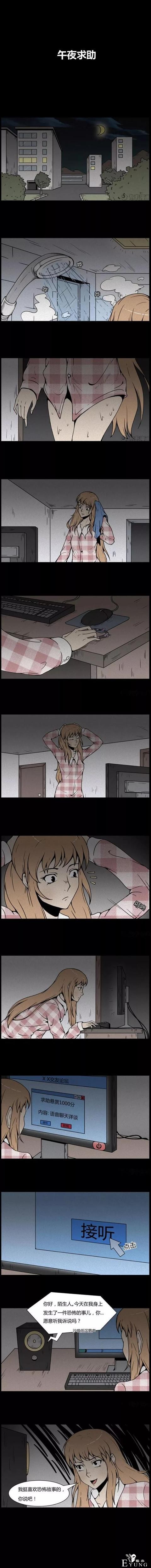 人性漫画《午夜求助》，女孩的深夜求助-1.jpg