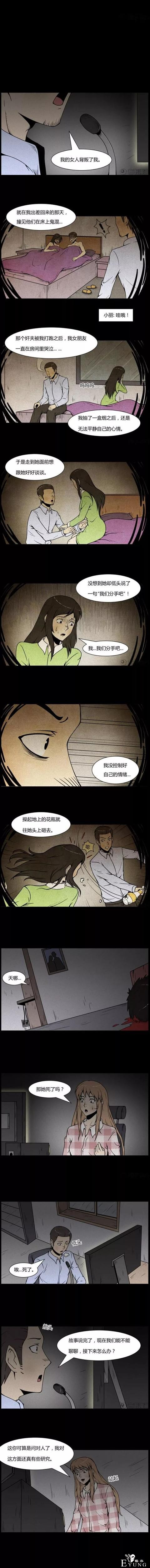人性漫画《午夜求助》，女孩的深夜求助-2.jpg