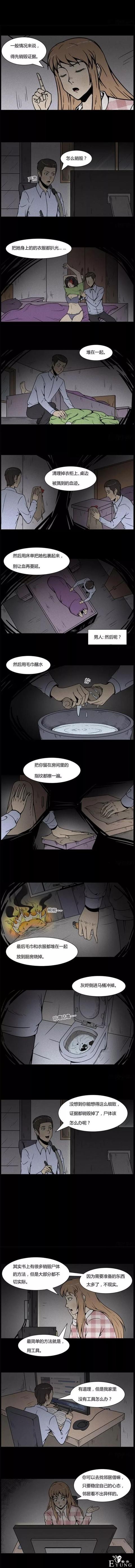 人性漫画《午夜求助》，女孩的深夜求助-3.jpg