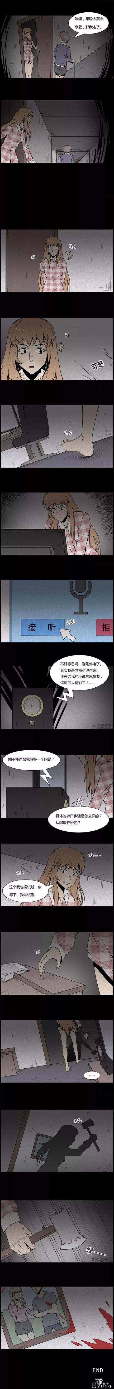 人性漫画《午夜求助》，女孩的深夜求助-5.jpg