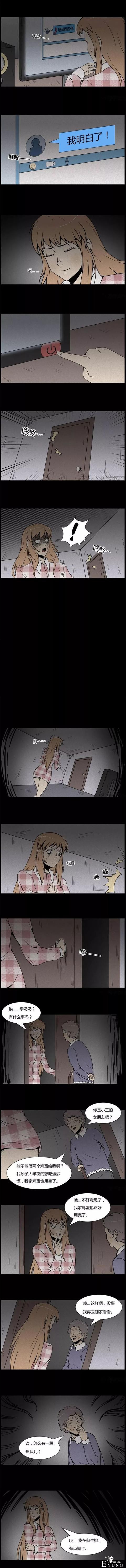 人性漫画《午夜求助》，女孩的深夜求助-4.jpg