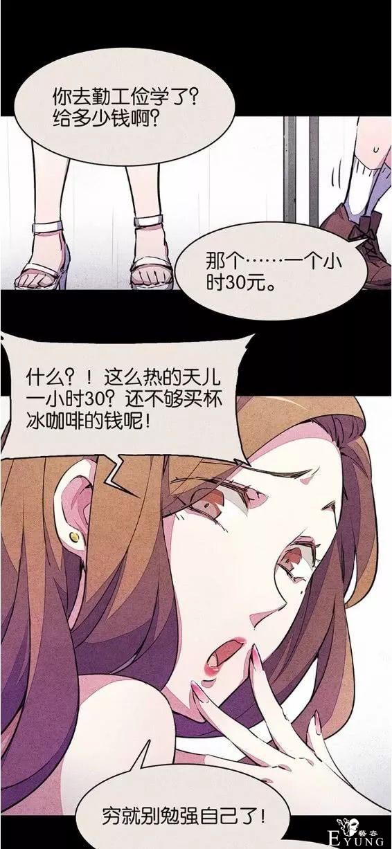 人性漫画《宿舍之花》偷拍者竟然是身边的舍友-25.jpg