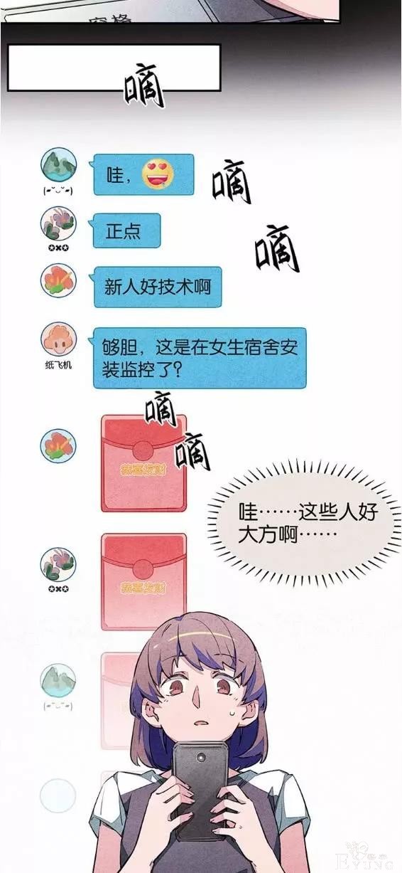 人性漫画《宿舍之花》偷拍者竟然是身边的舍友-28.jpg