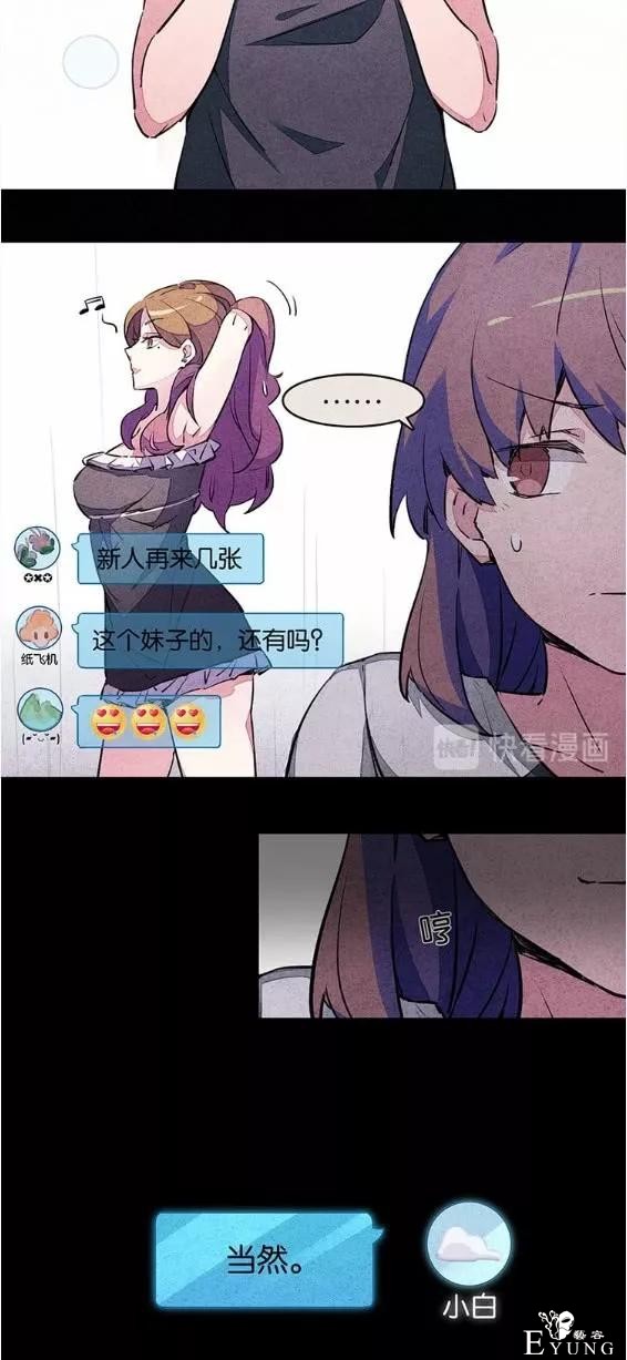 人性漫画《宿舍之花》偷拍者竟然是身边的舍友-29.jpg