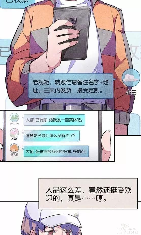 人性漫画《宿舍之花》偷拍者竟然是身边的舍友-38.jpg