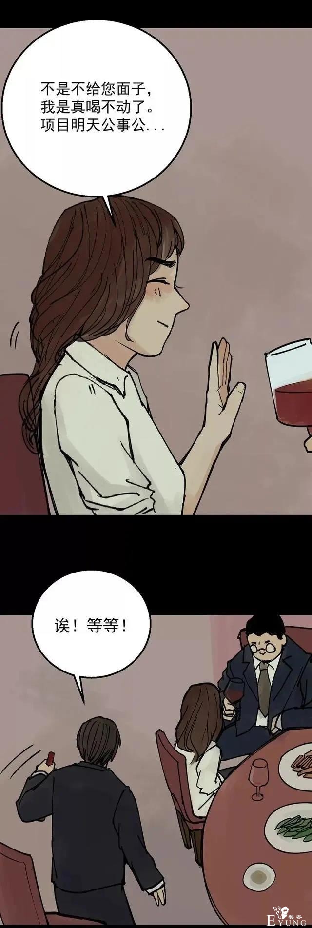 人性漫画：女孩因为自己的贪婪欲望，最终把自己送上了绝路-14.jpg