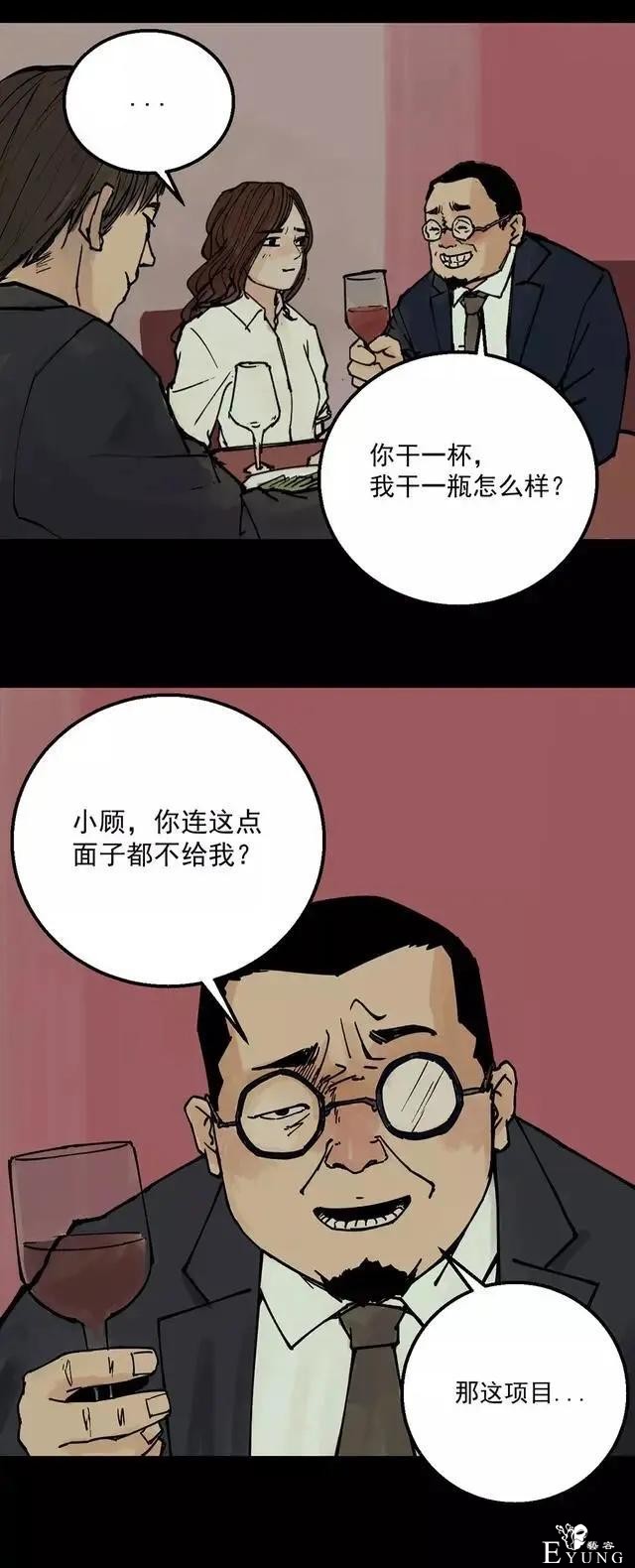人性漫画：女孩因为自己的贪婪欲望，最终把自己送上了绝路-13.jpg