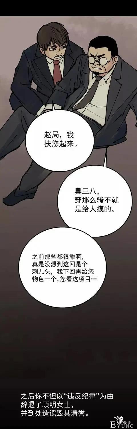 人性漫画：女孩因为自己的贪婪欲望，最终把自己送上了绝路-24.jpg