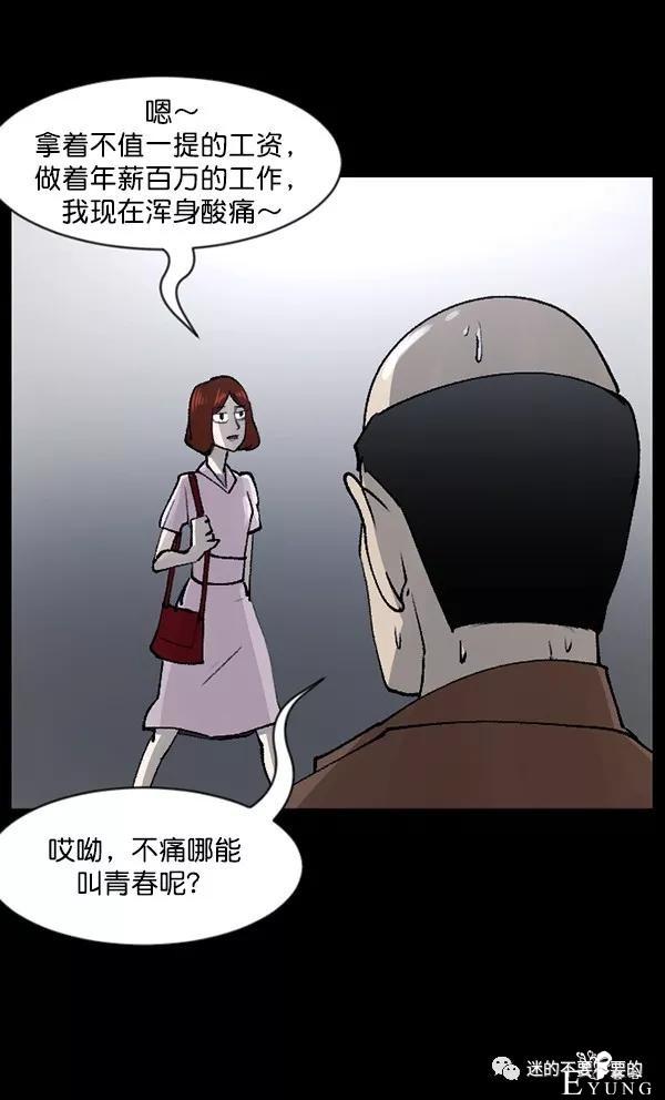人性漫画「变态出租车司机」女生打车需谨慎-4.jpg