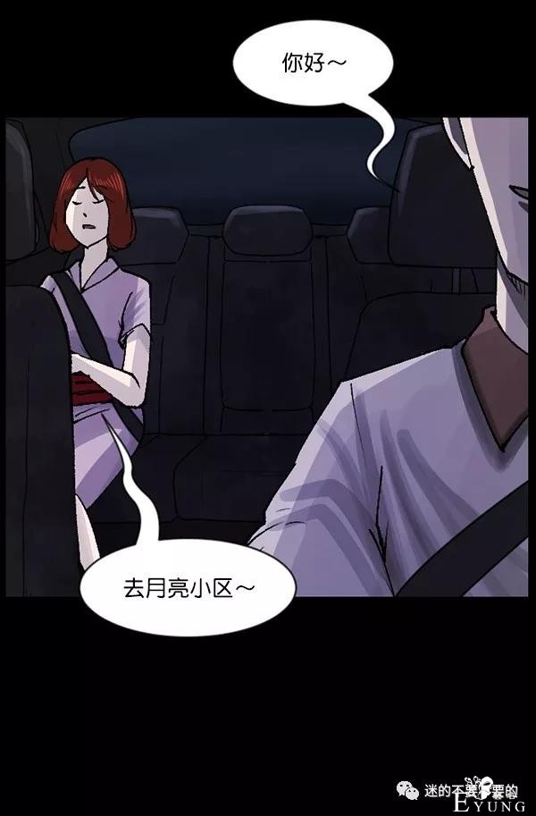 人性漫画「变态出租车司机」女生打车需谨慎-8.jpg