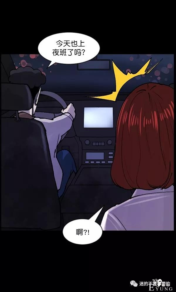 人性漫画「变态出租车司机」女生打车需谨慎-9.jpg