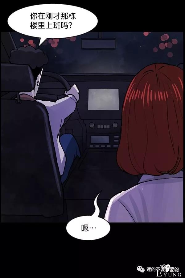 人性漫画「变态出租车司机」女生打车需谨慎-12.jpg