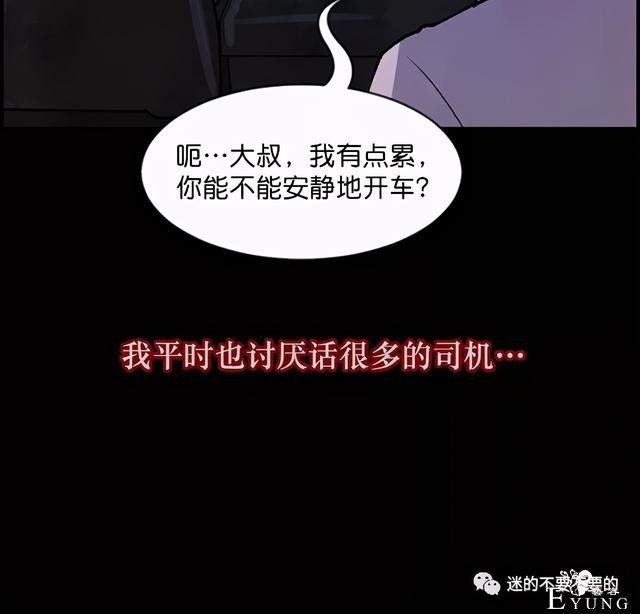 人性漫画「变态出租车司机」女生打车需谨慎-18.jpg