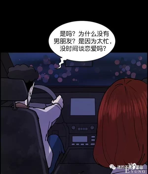 人性漫画「变态出租车司机」女生打车需谨慎-17.jpg