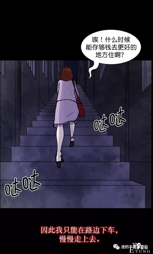 人性漫画「变态出租车司机」女生打车需谨慎-27.jpg