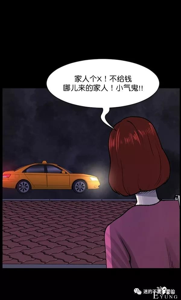 人性漫画「变态出租车司机」女生打车需谨慎-34.jpg