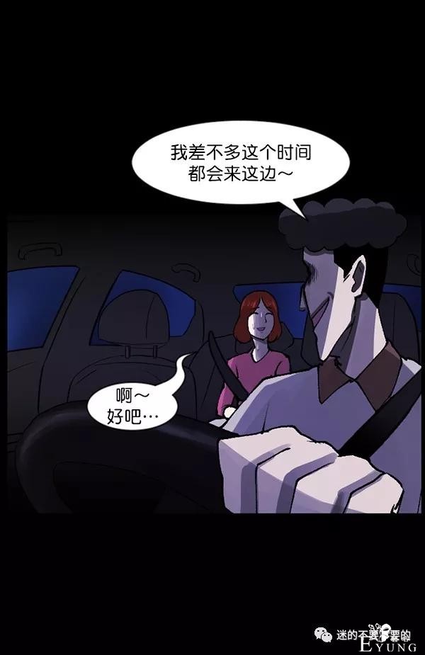 人性漫画「变态出租车司机」女生打车需谨慎-38.jpg