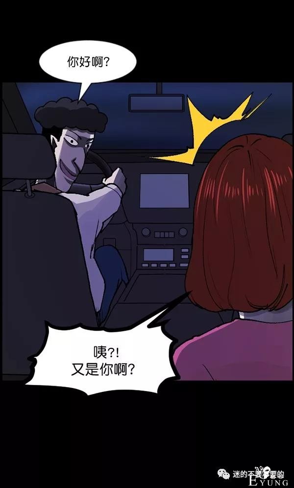 人性漫画「变态出租车司机」女生打车需谨慎-37.jpg