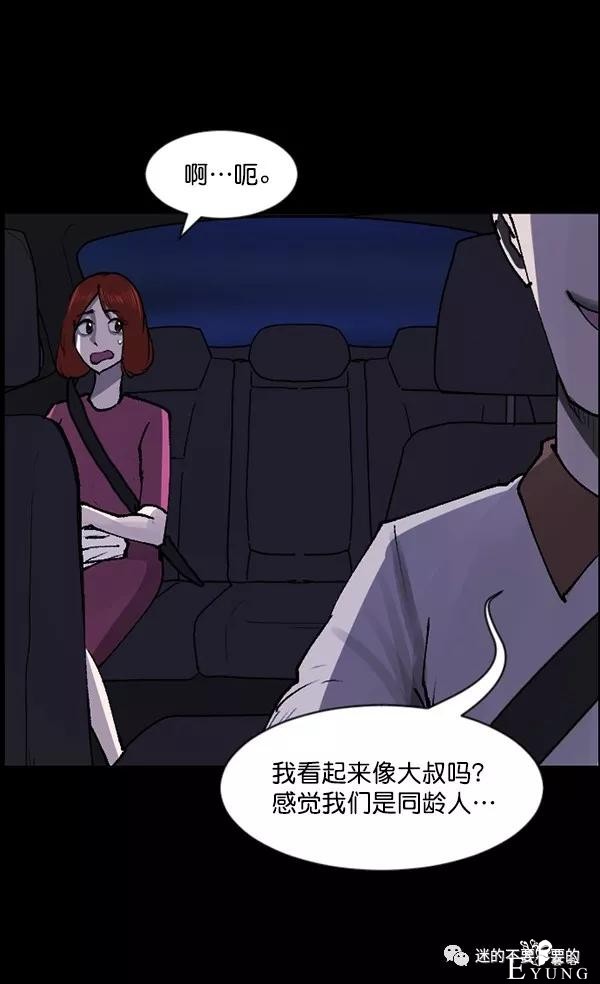 人性漫画「变态出租车司机」女生打车需谨慎-41.jpg