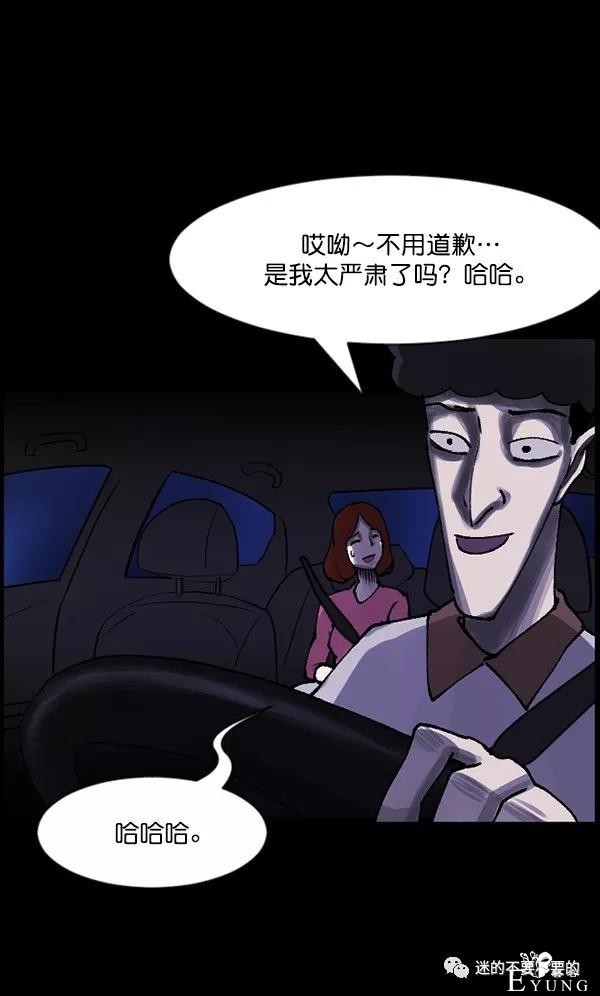 人性漫画「变态出租车司机」女生打车需谨慎-43.jpg