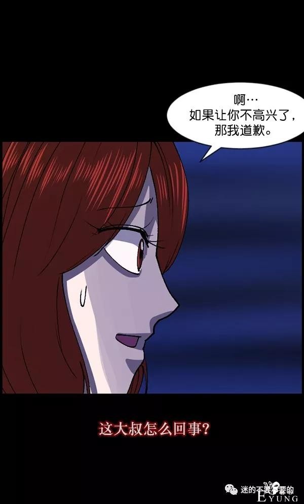 人性漫画「变态出租车司机」女生打车需谨慎-42.jpg