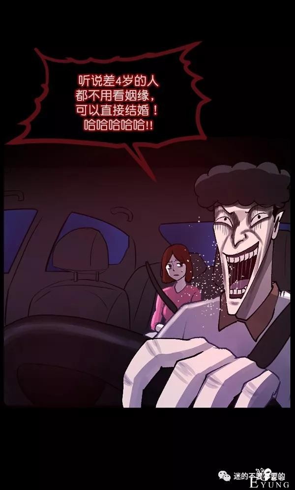 人性漫画「变态出租车司机」女生打车需谨慎-48.jpg