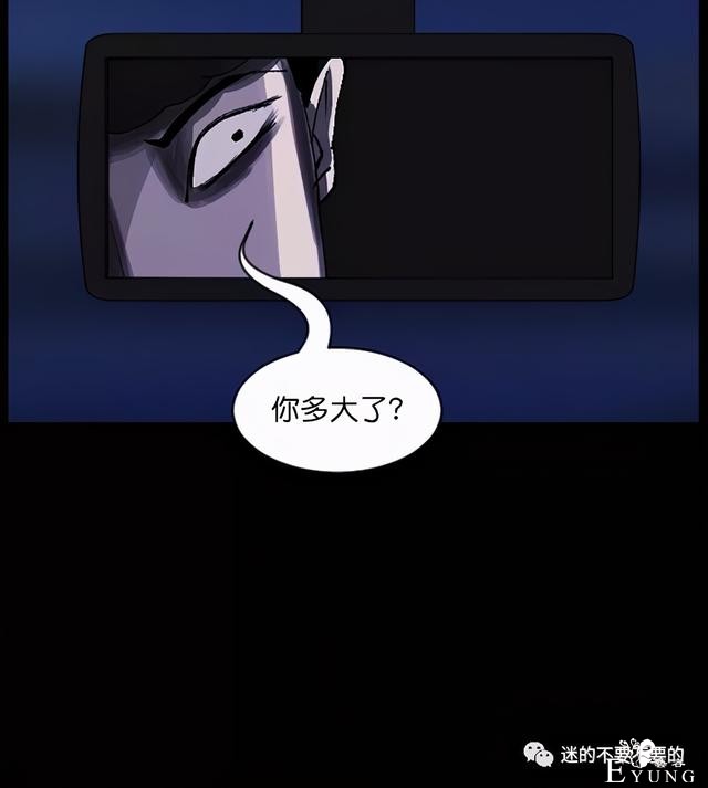 人性漫画「变态出租车司机」女生打车需谨慎-45.jpg