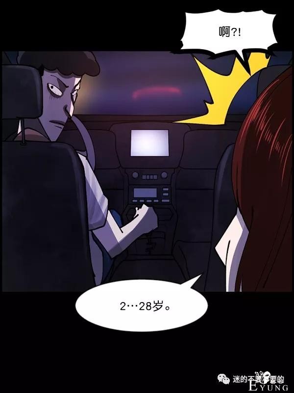 人性漫画「变态出租车司机」女生打车需谨慎-46.jpg