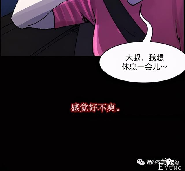 人性漫画「变态出租车司机」女生打车需谨慎-51.jpg