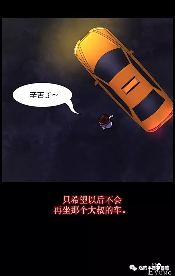 人性漫画「变态出租车司机」女生打车需谨慎-53.jpg