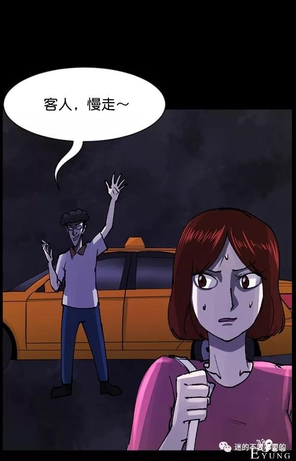 人性漫画「变态出租车司机」女生打车需谨慎-57.jpg