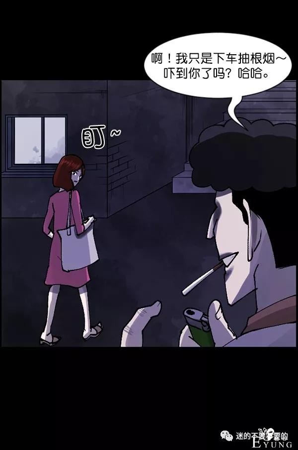 人性漫画「变态出租车司机」女生打车需谨慎-56.jpg