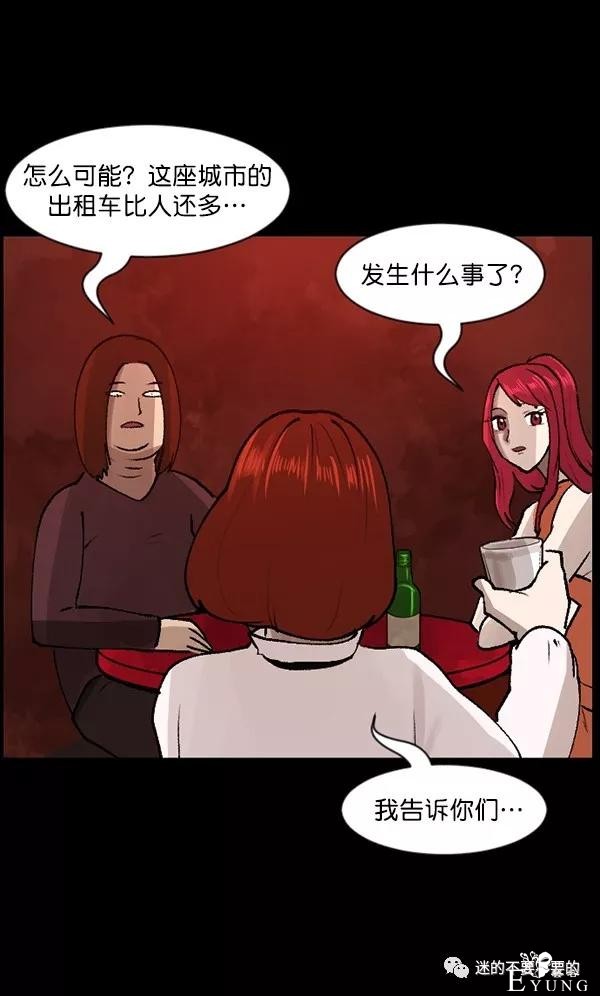 人性漫画「变态出租车司机」女生打车需谨慎-70.jpg