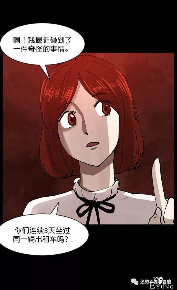 人性漫画「变态出租车司机」女生打车需谨慎-69.jpg