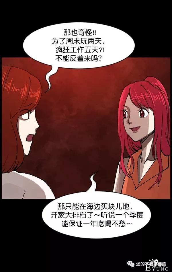 人性漫画「变态出租车司机」女生打车需谨慎-68.jpg