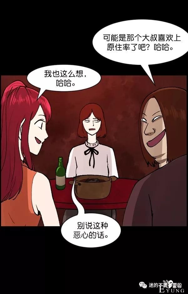 人性漫画「变态出租车司机」女生打车需谨慎-73.jpg