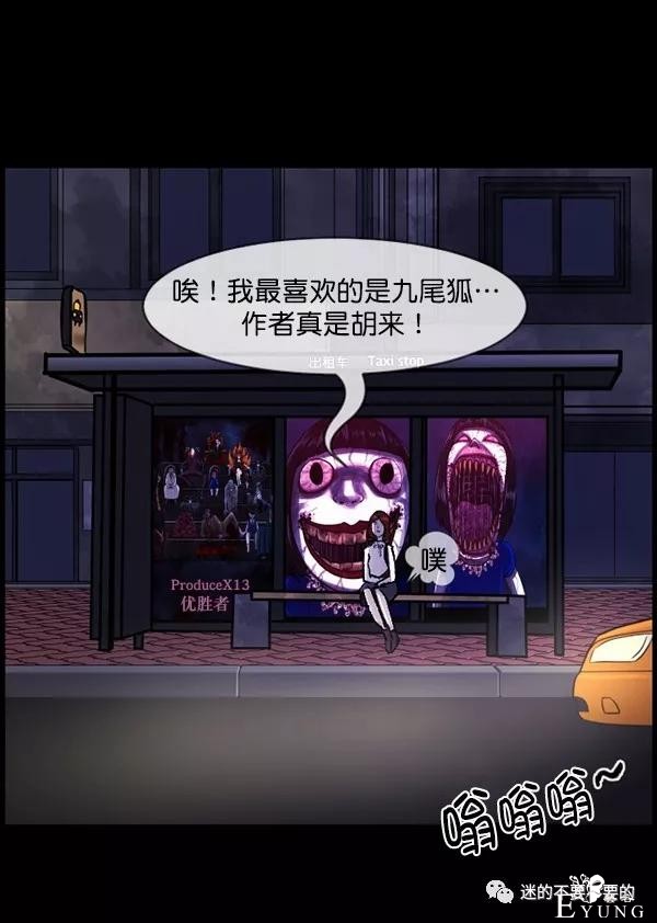 人性漫画「变态出租车司机」女生打车需谨慎-78.jpg