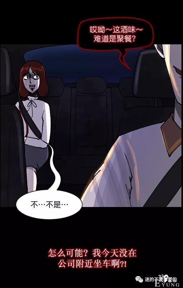 人性漫画「变态出租车司机」女生打车需谨慎-83.jpg